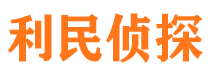 盐田市侦探公司